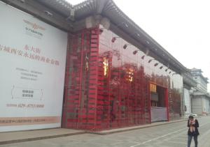 西安市東門口商貿中心